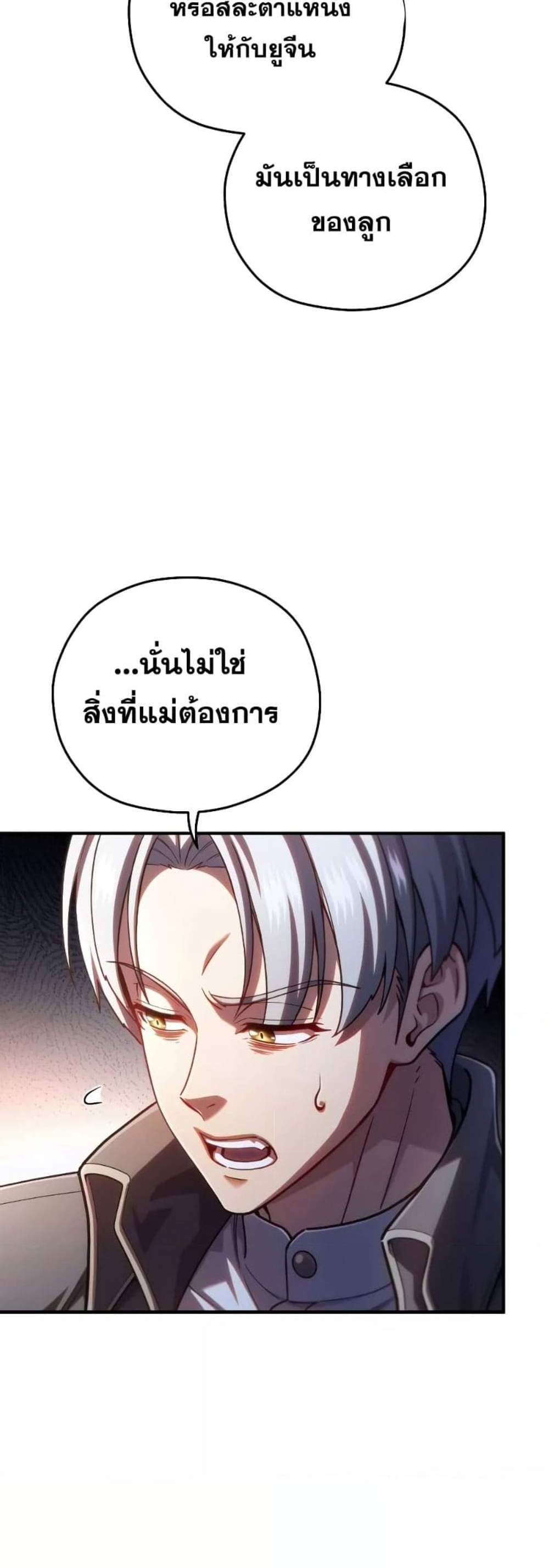 Damn Reincarnation แปลไทย