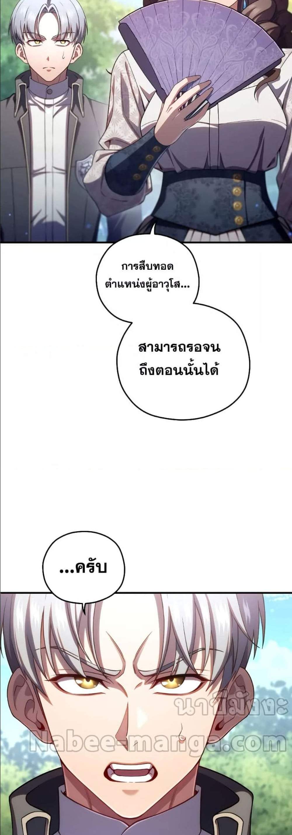 Damn Reincarnation แปลไทย