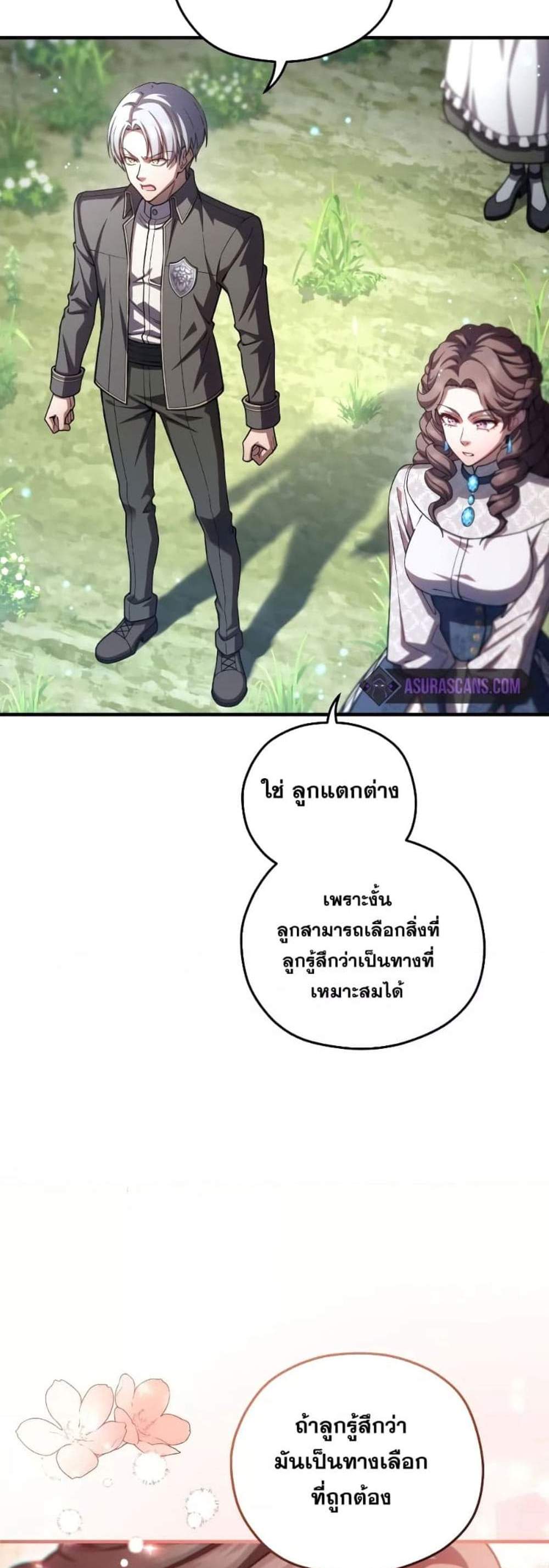 Damn Reincarnation แปลไทย