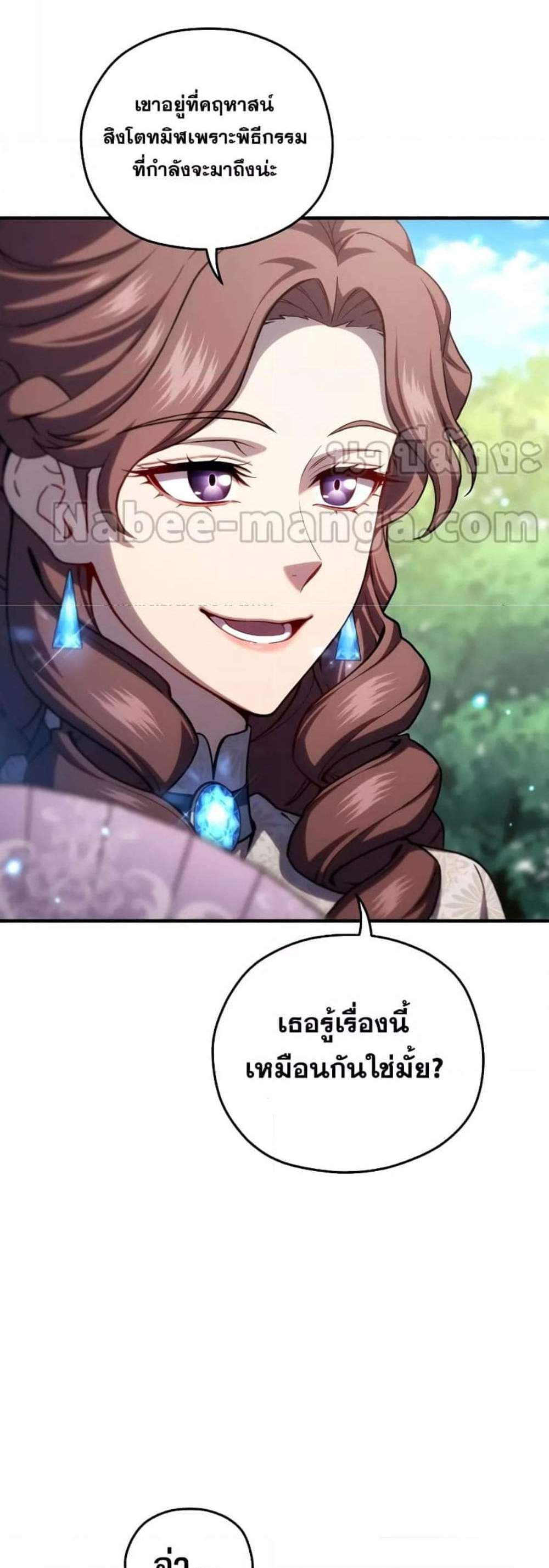 Damn Reincarnation แปลไทย