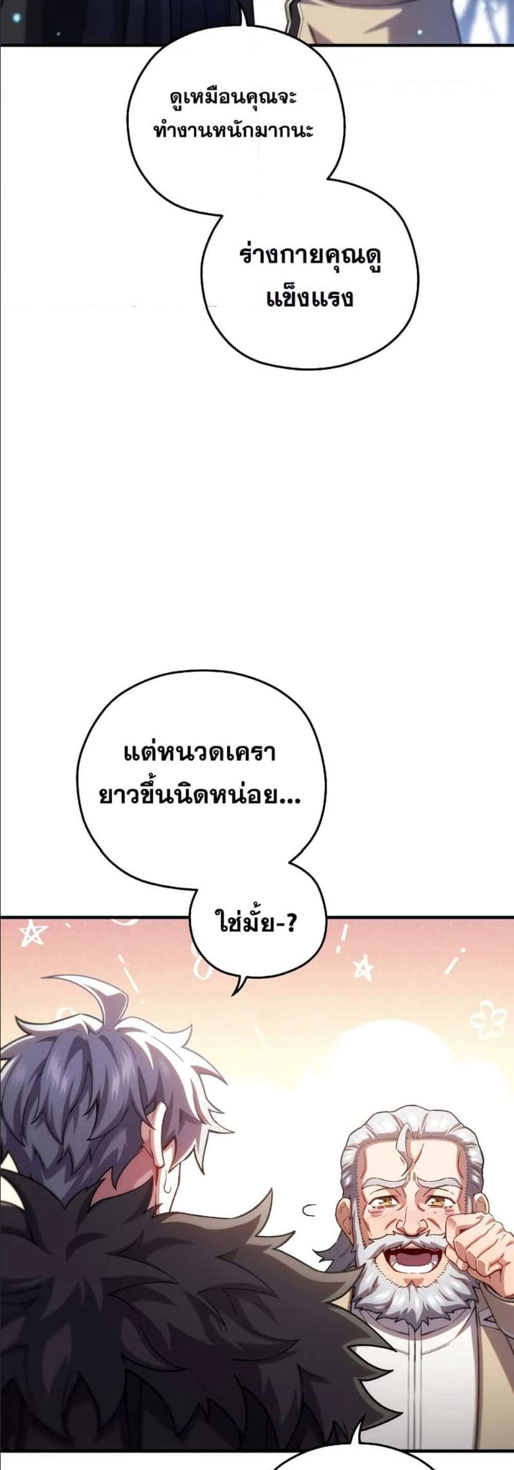 Damn Reincarnation แปลไทย