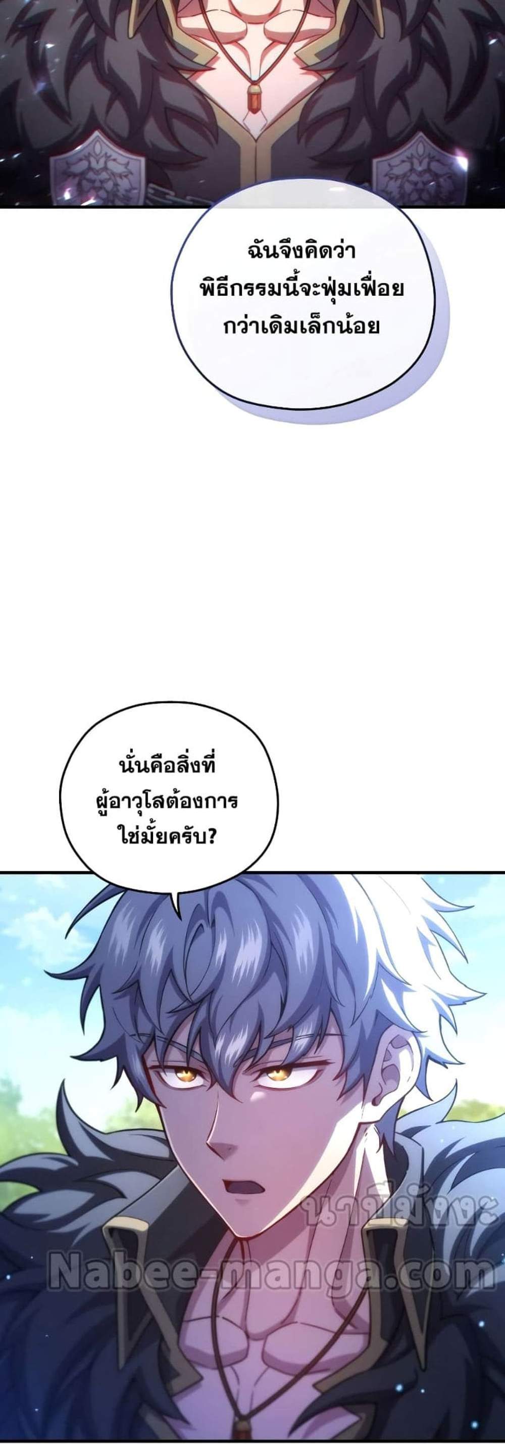 Damn Reincarnation แปลไทย