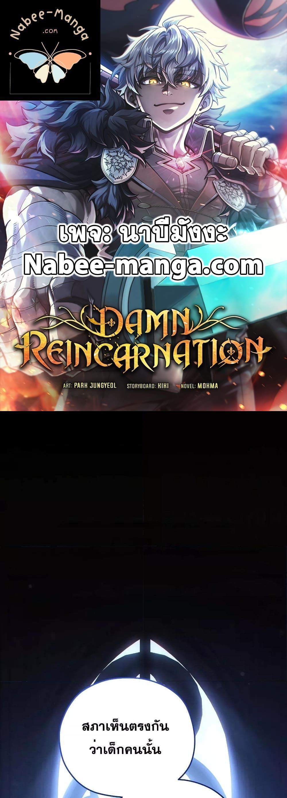 Damn Reincarnation แปลไทย