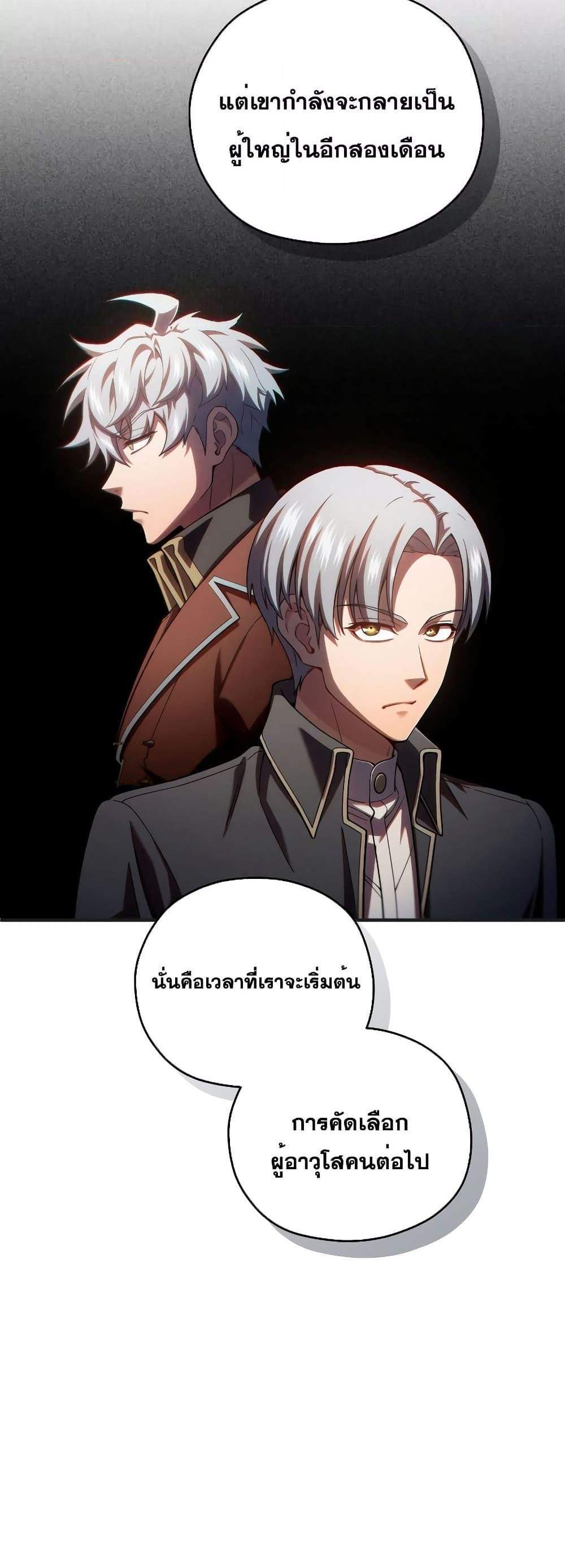 Damn Reincarnation แปลไทย