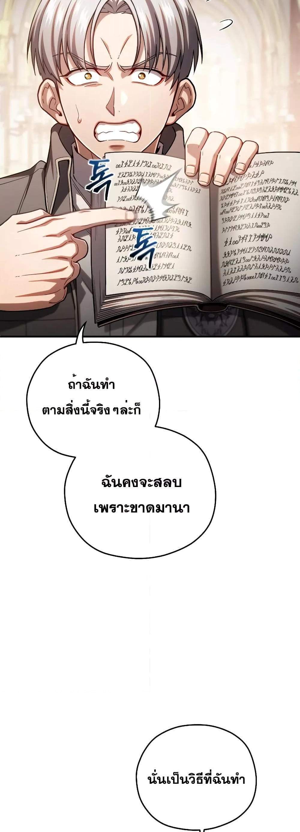 Damn Reincarnation แปลไทย