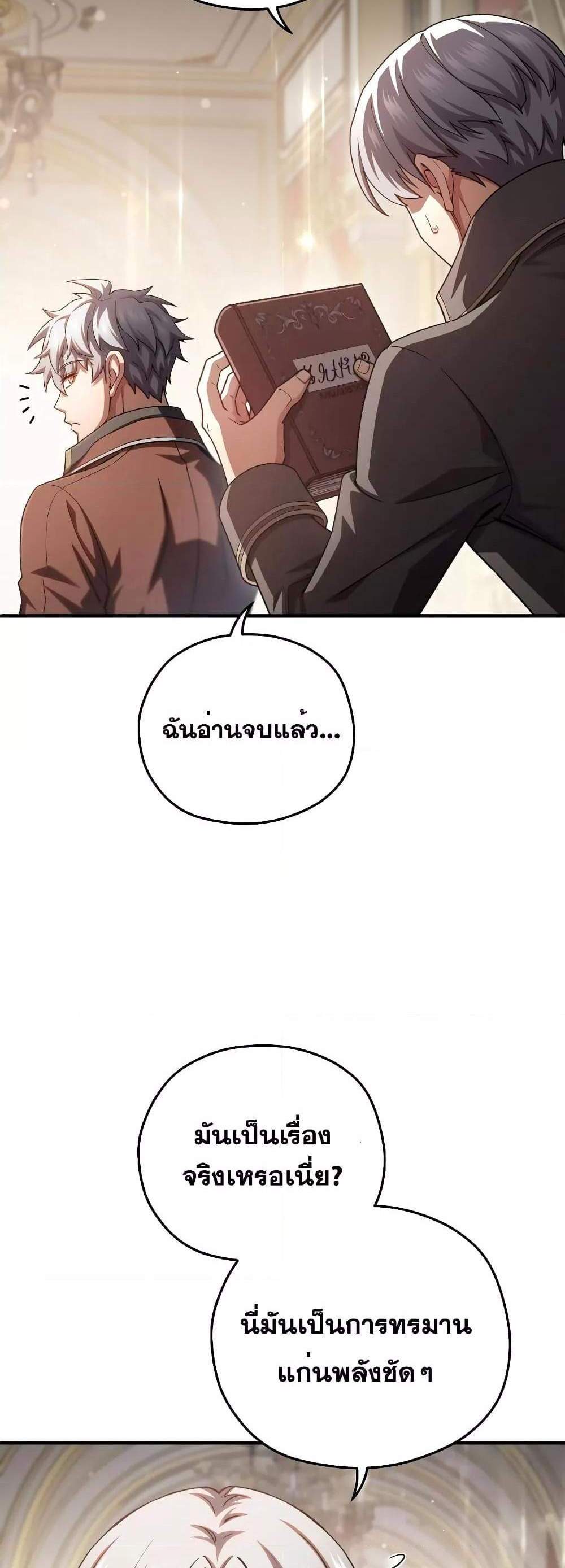 Damn Reincarnation แปลไทย