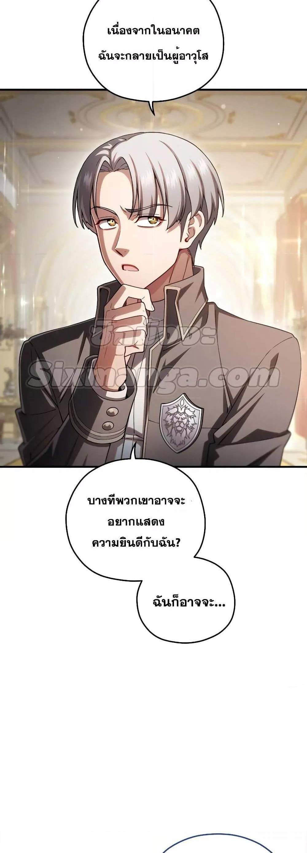 Damn Reincarnation แปลไทย