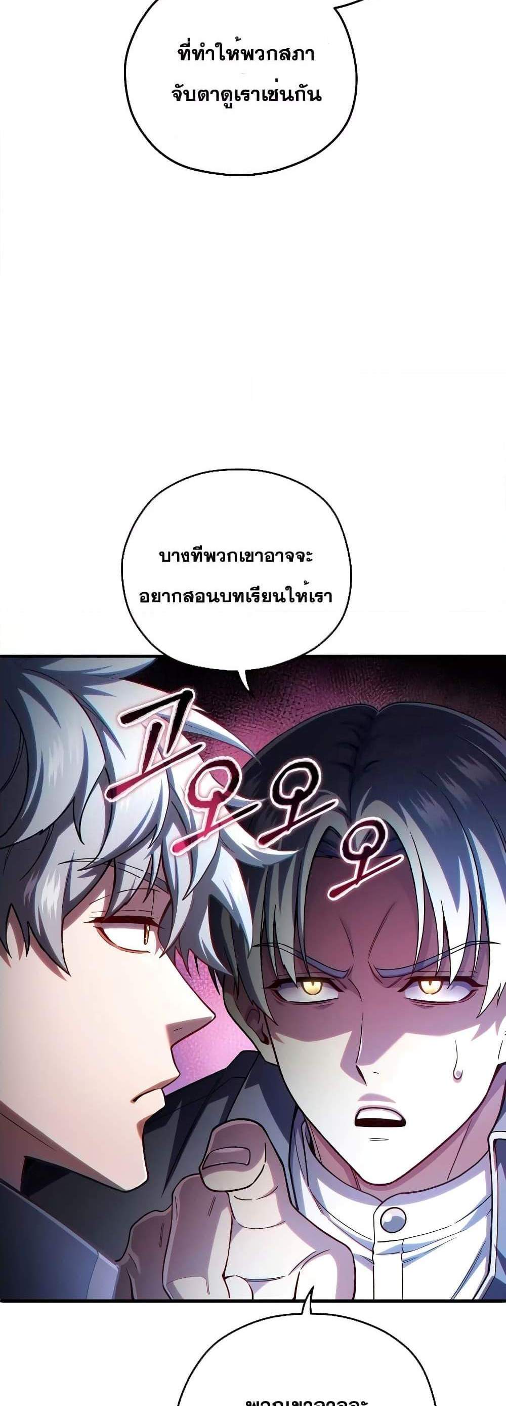 Damn Reincarnation แปลไทย