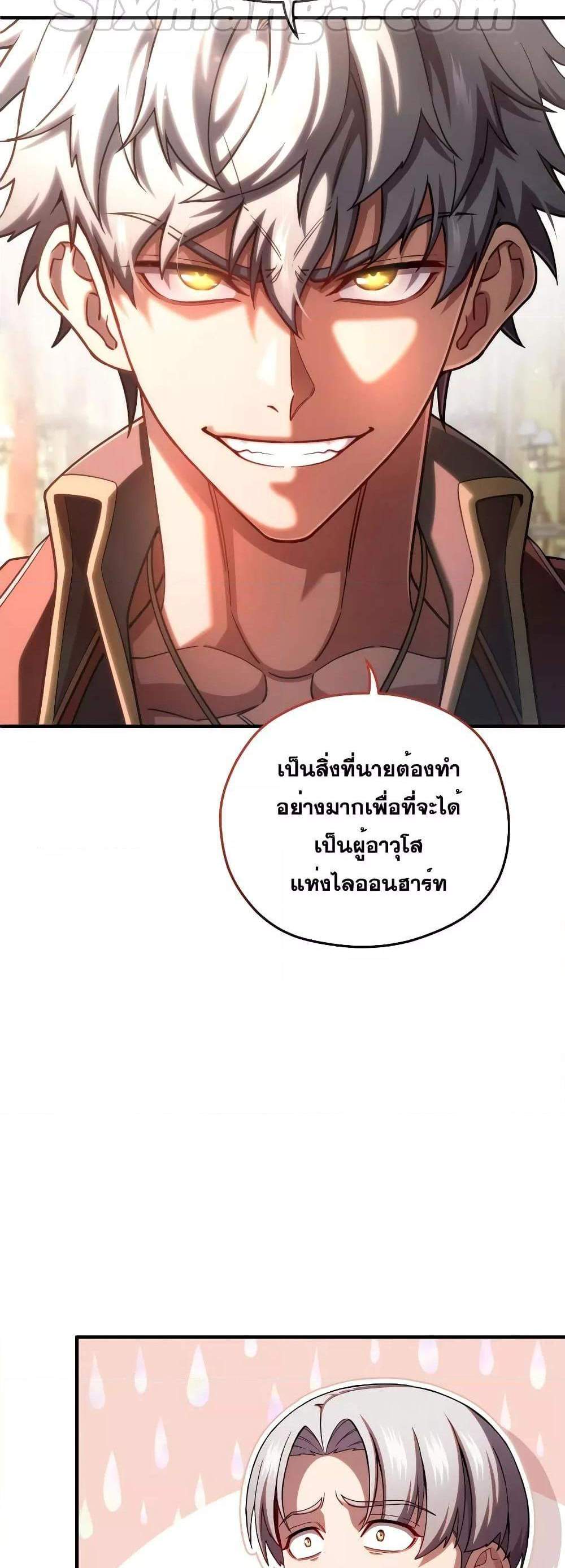 Damn Reincarnation แปลไทย