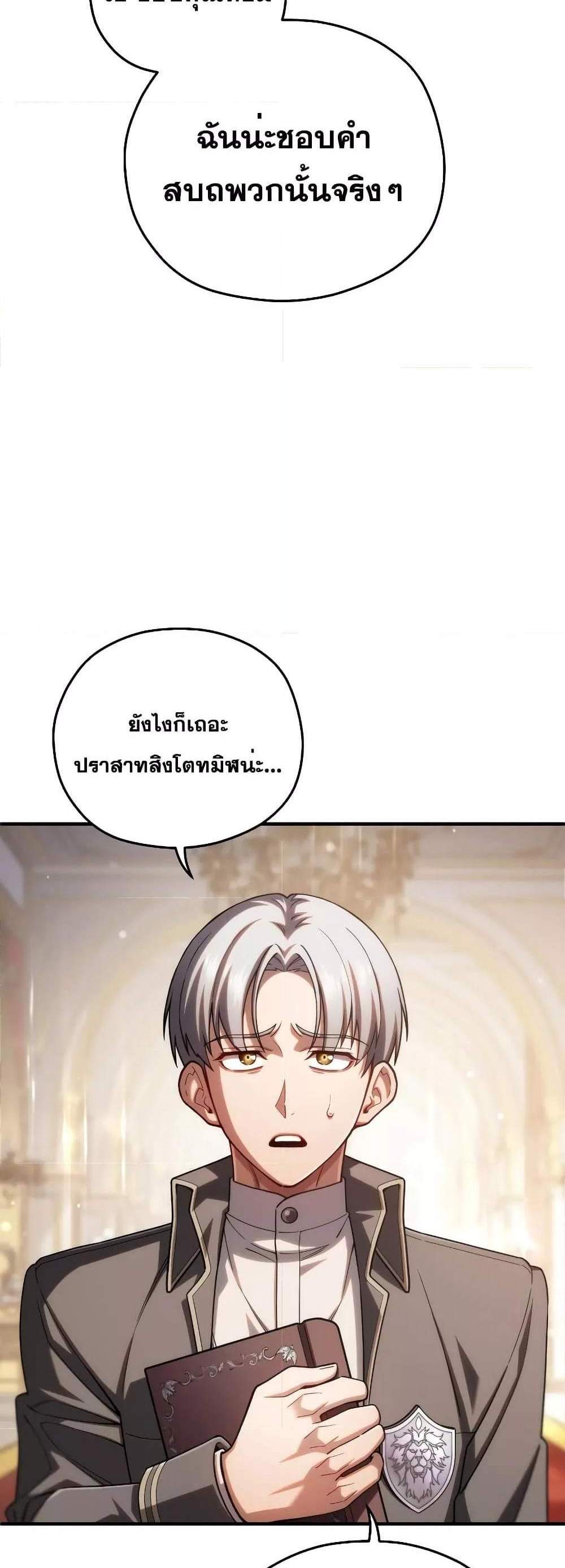 Damn Reincarnation แปลไทย