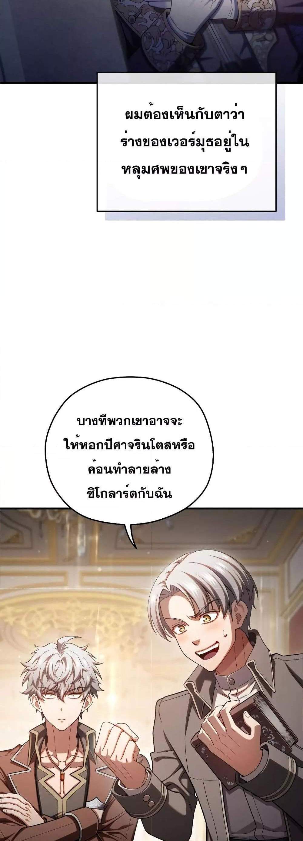 Damn Reincarnation แปลไทย