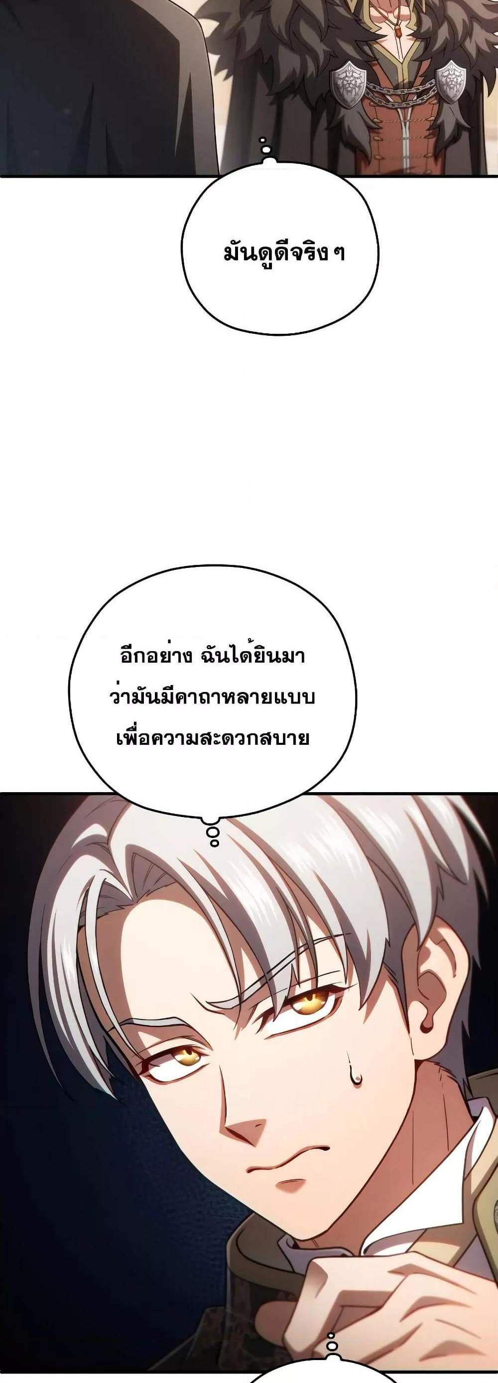 Damn Reincarnation แปลไทย