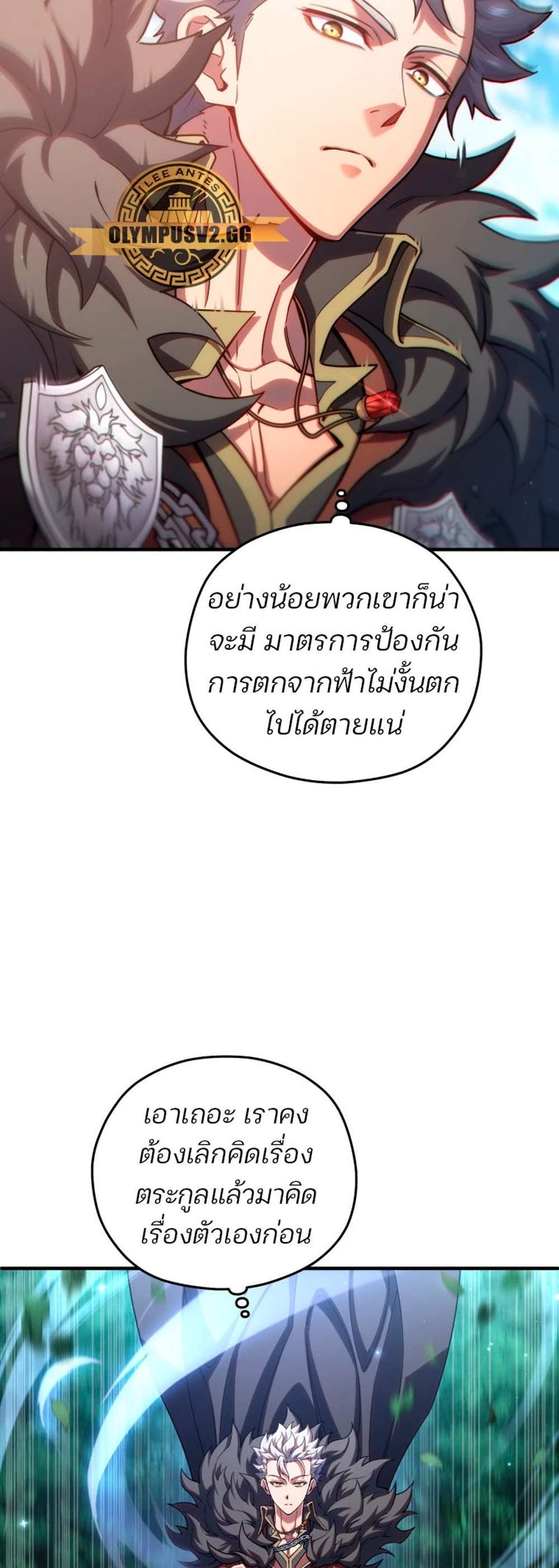 Damn Reincarnation แปลไทย