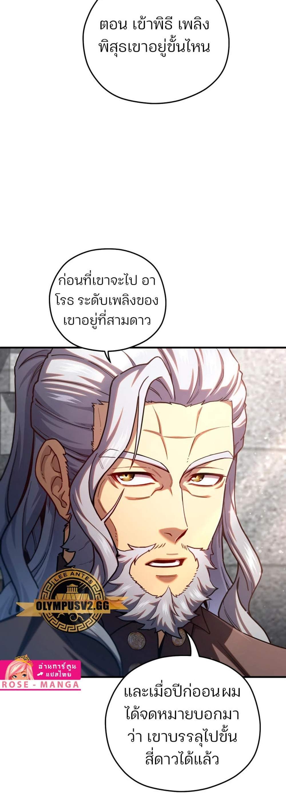 Damn Reincarnation แปลไทย