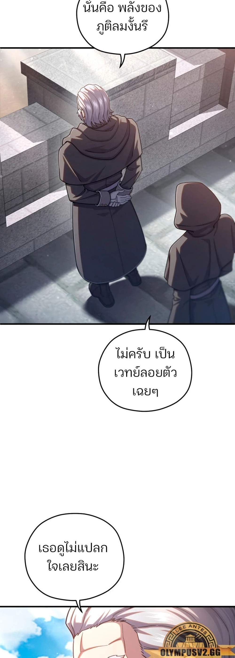 Damn Reincarnation แปลไทย