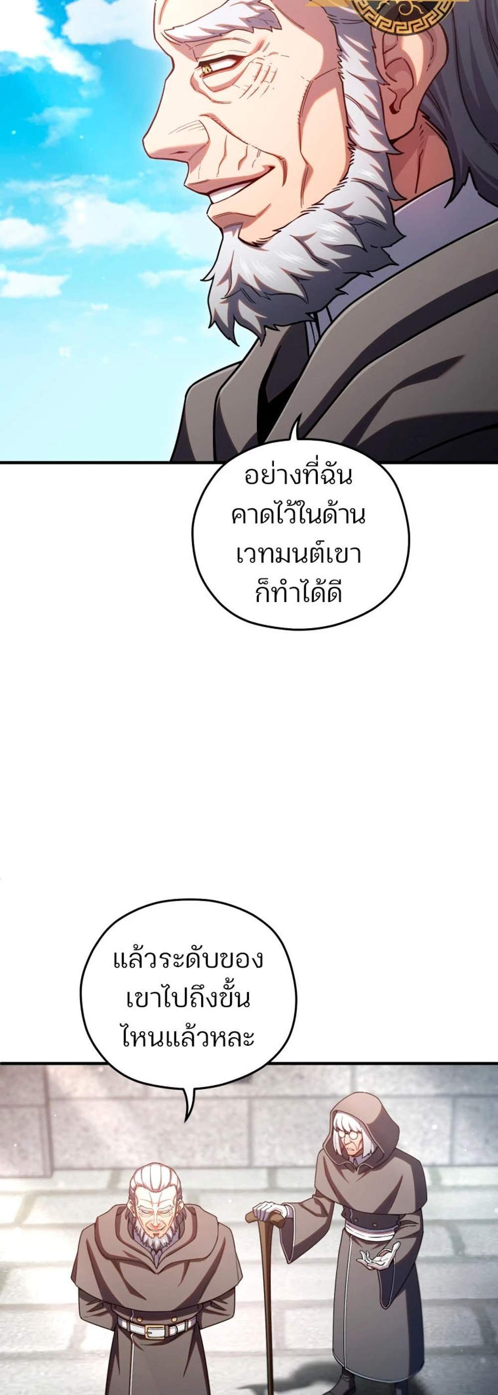 Damn Reincarnation แปลไทย