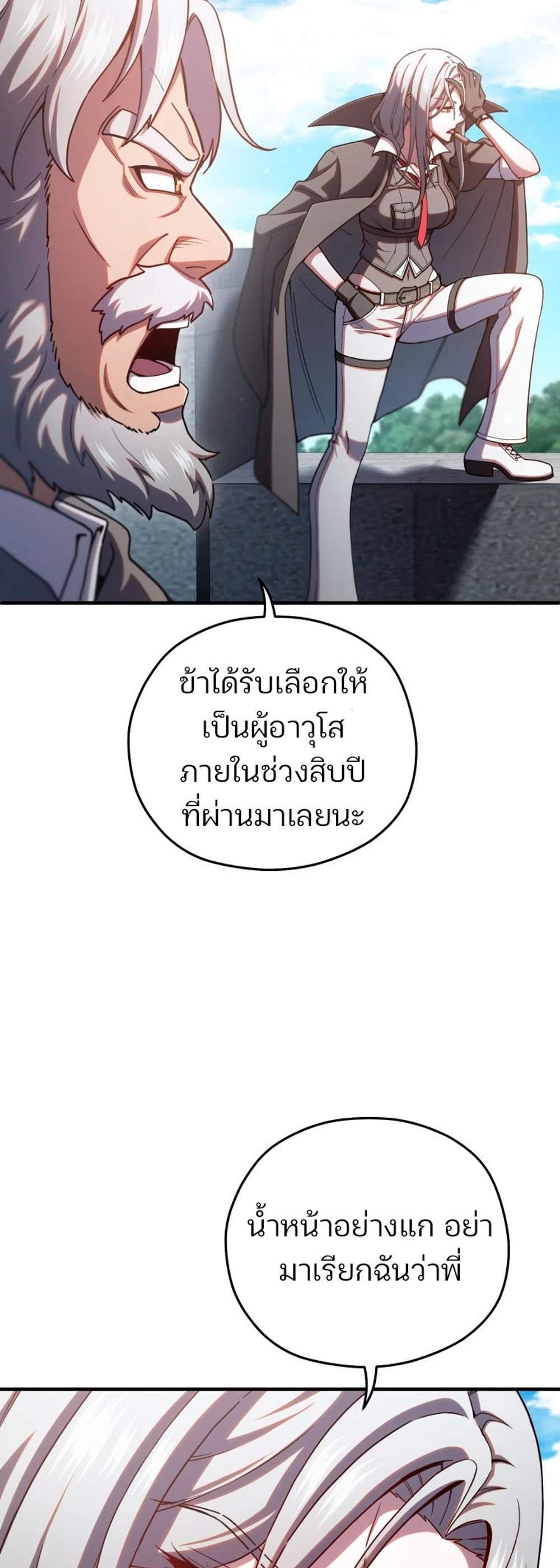 Damn Reincarnation แปลไทย