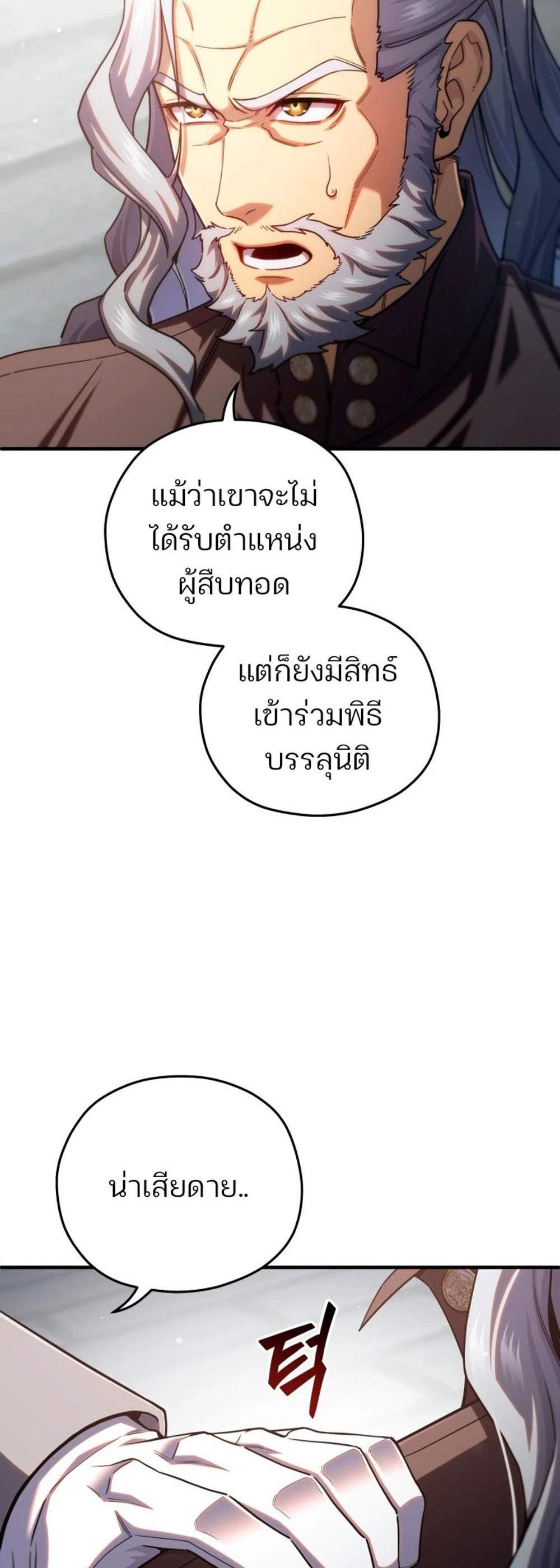 Damn Reincarnation แปลไทย