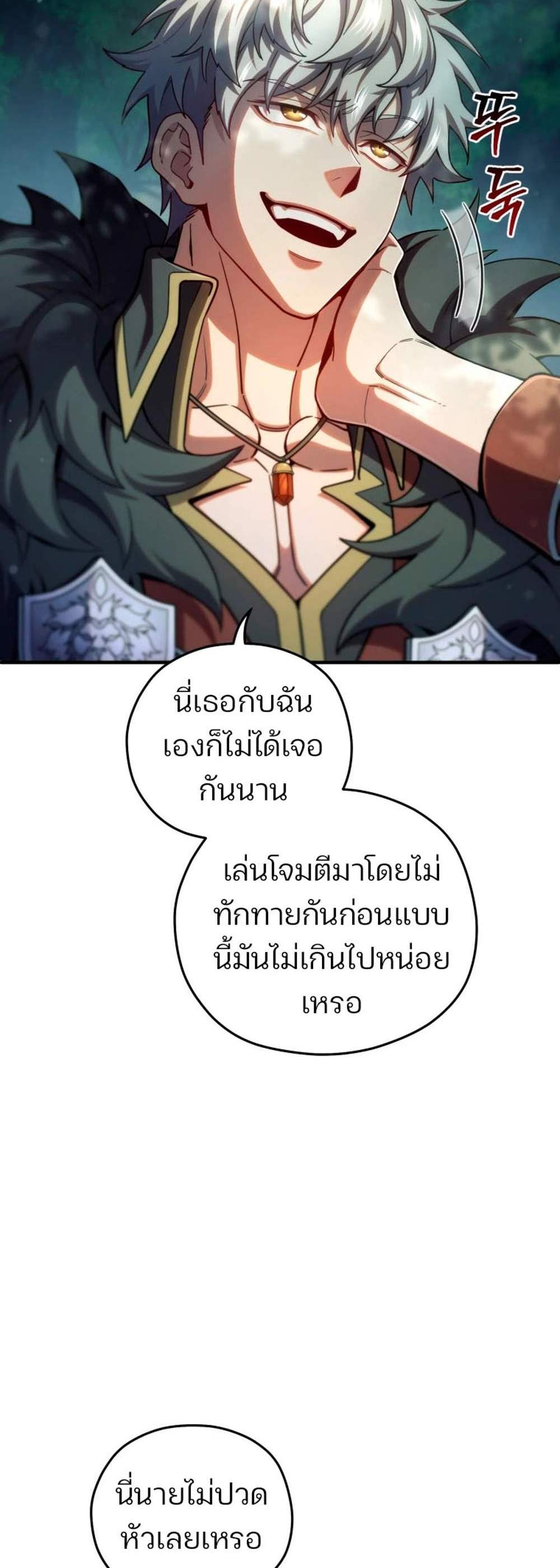 Damn Reincarnation แปลไทย