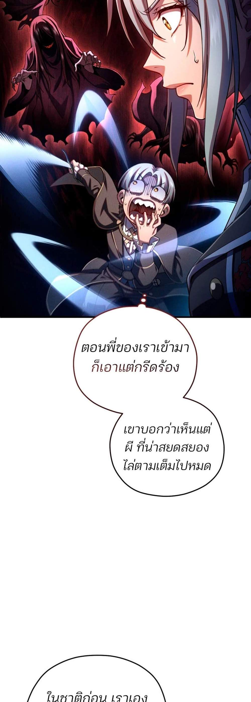 Damn Reincarnation แปลไทย