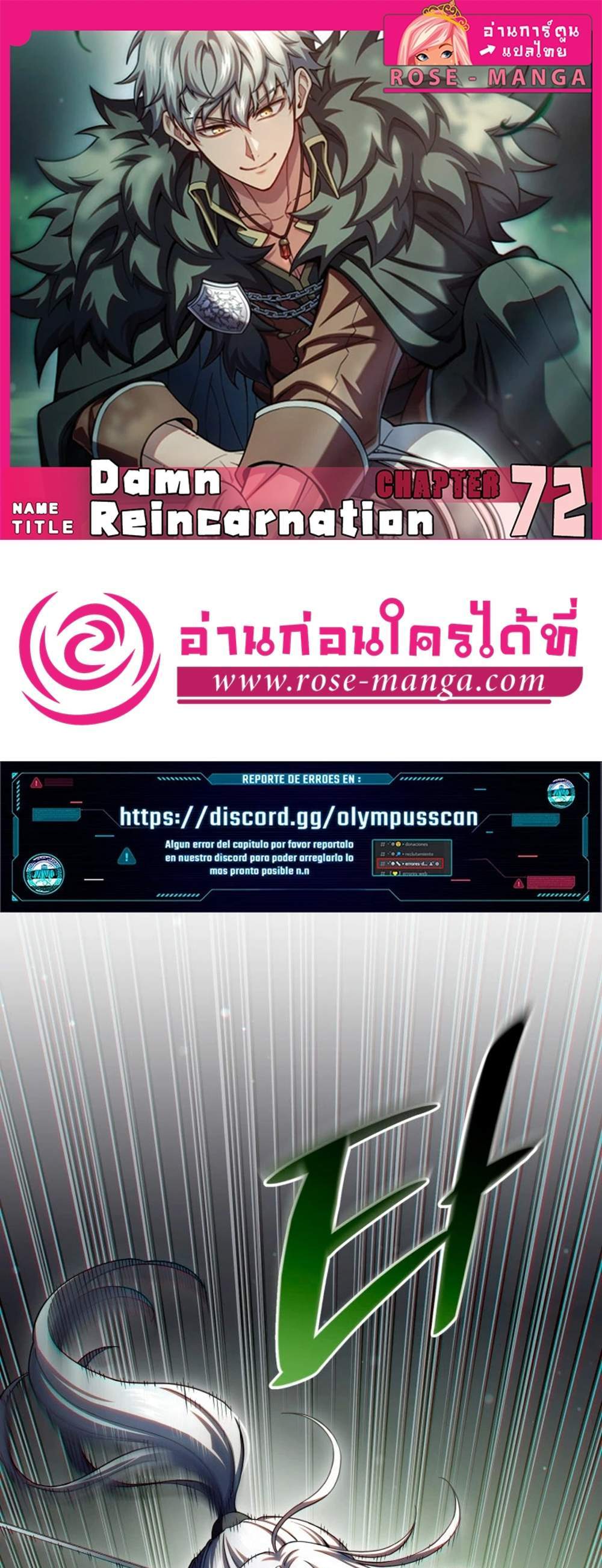 Damn Reincarnation แปลไทย