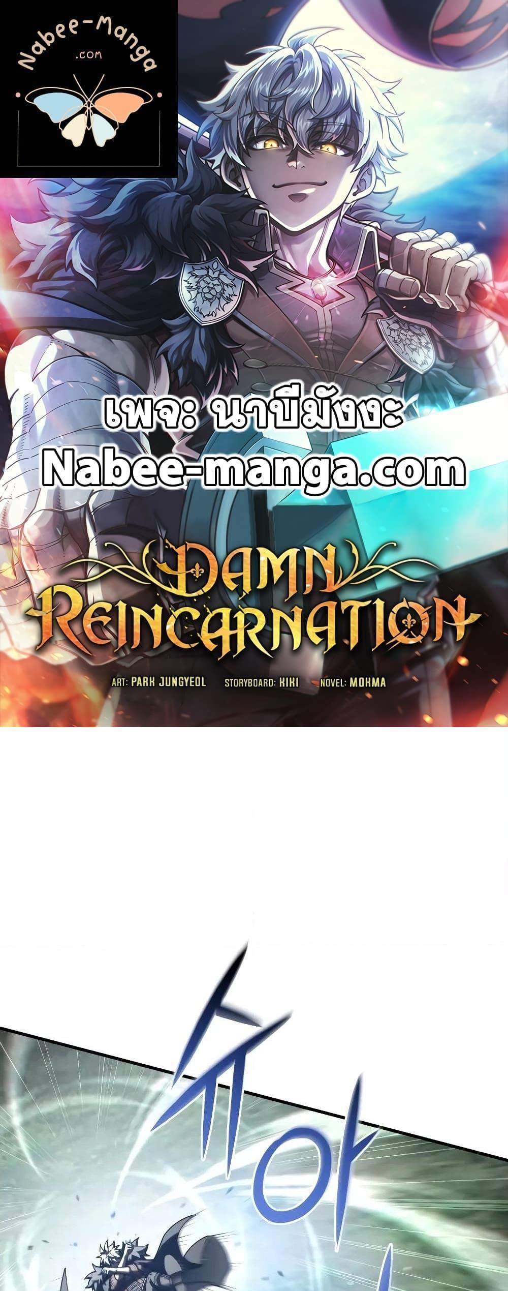 Damn Reincarnation แปลไทย