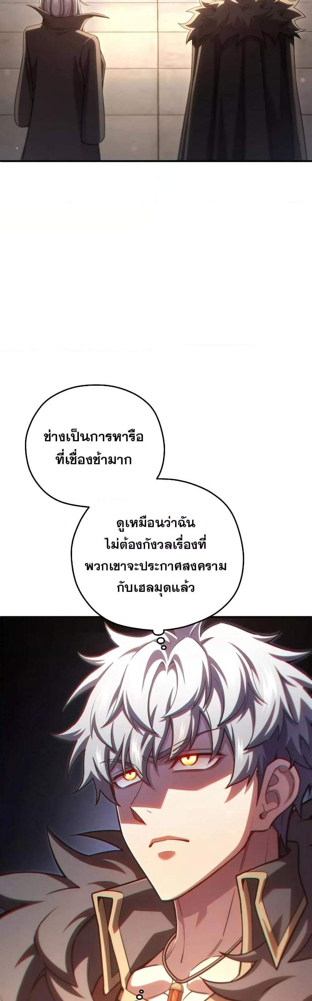 Damn Reincarnation แปลไทย