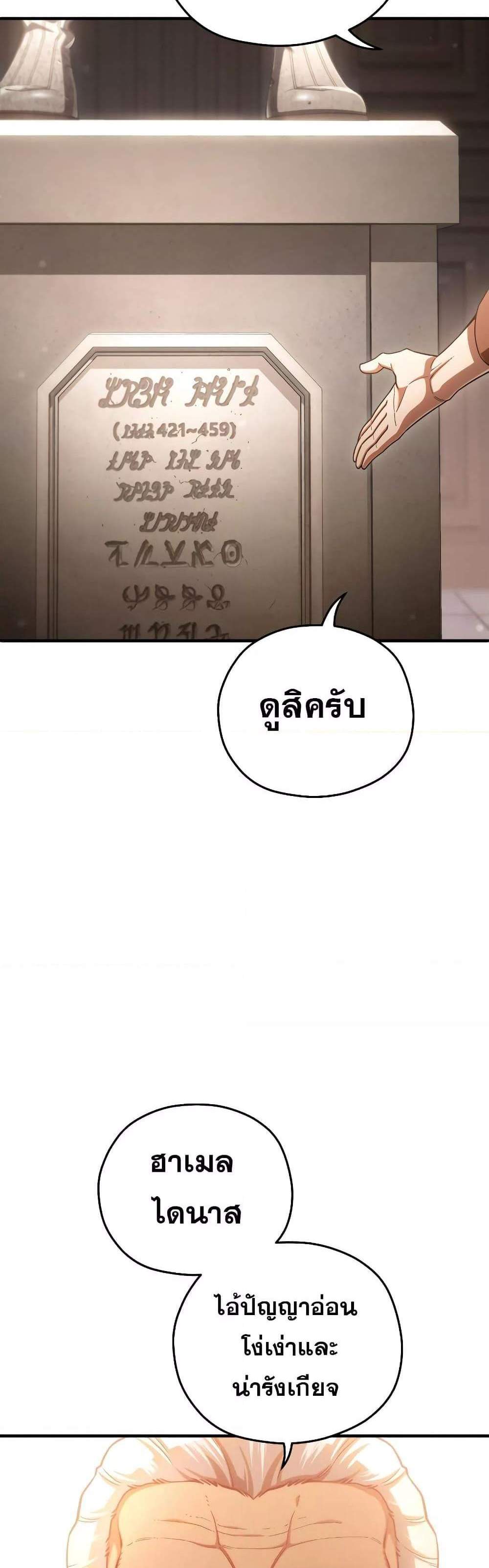 Damn Reincarnation แปลไทย