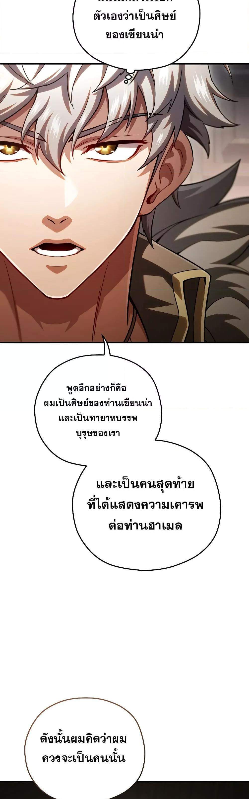 Damn Reincarnation แปลไทย