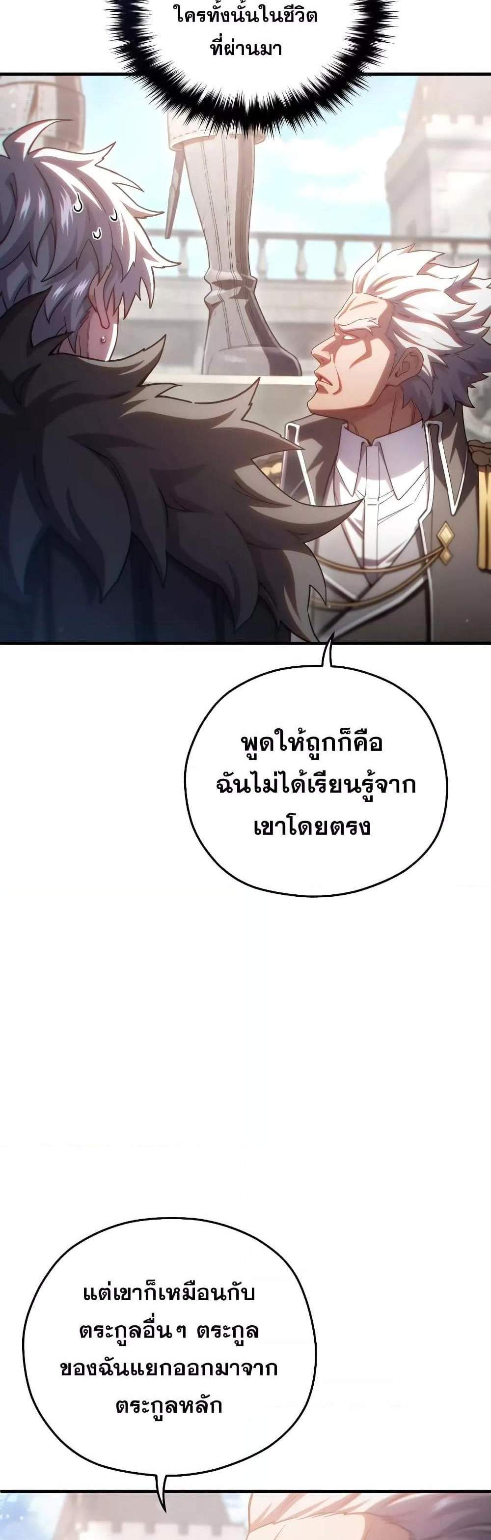 Damn Reincarnation แปลไทย