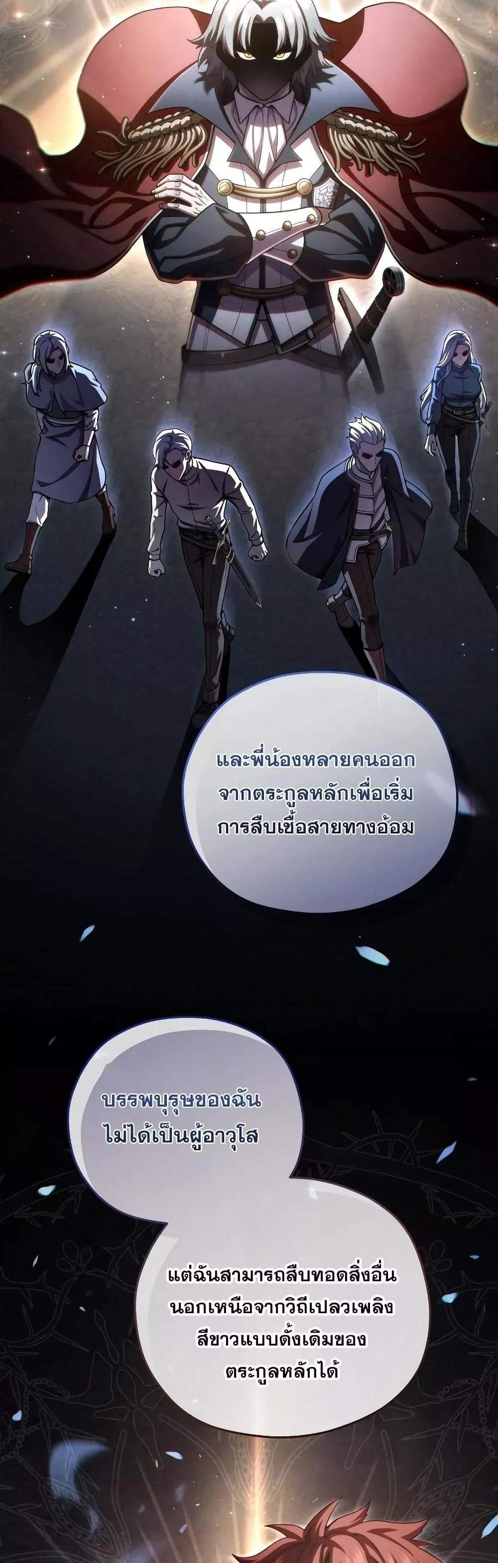 Damn Reincarnation แปลไทย