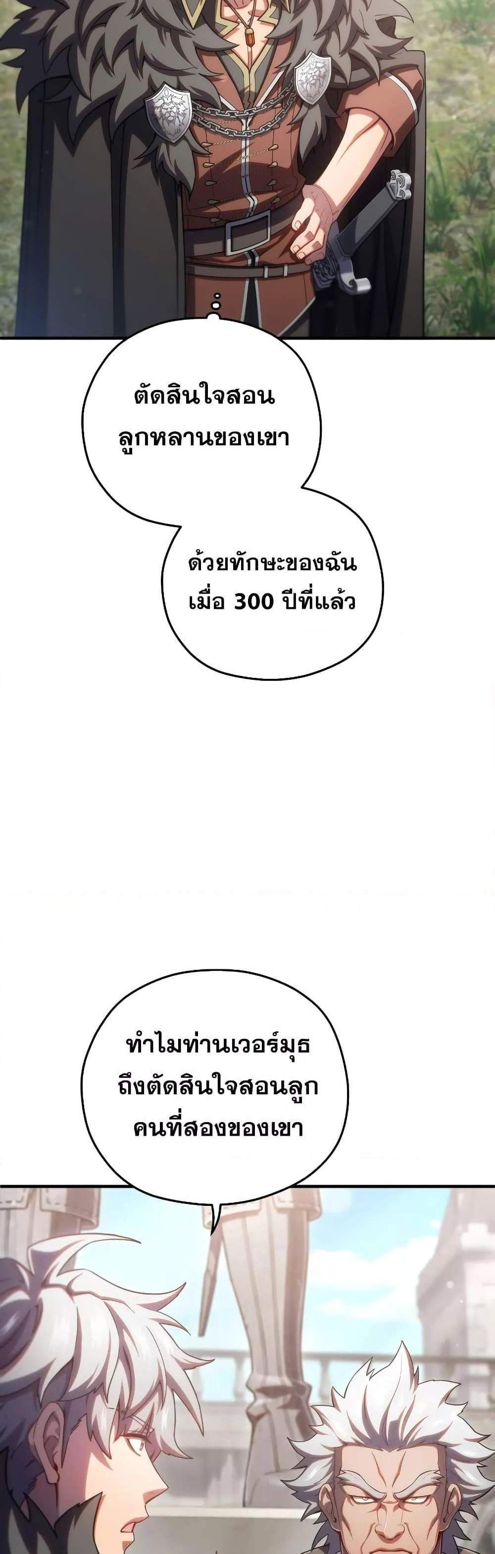 Damn Reincarnation แปลไทย