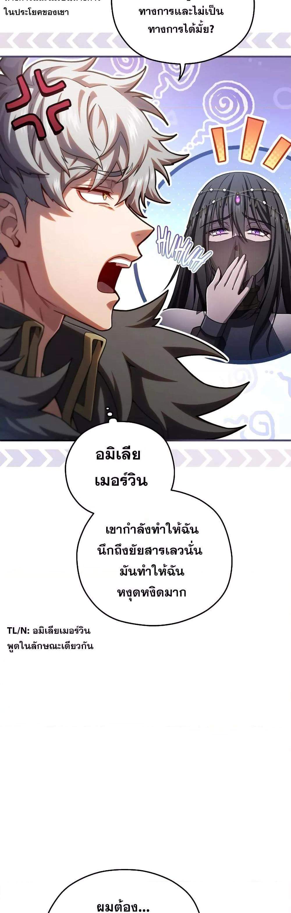 Damn Reincarnation แปลไทย