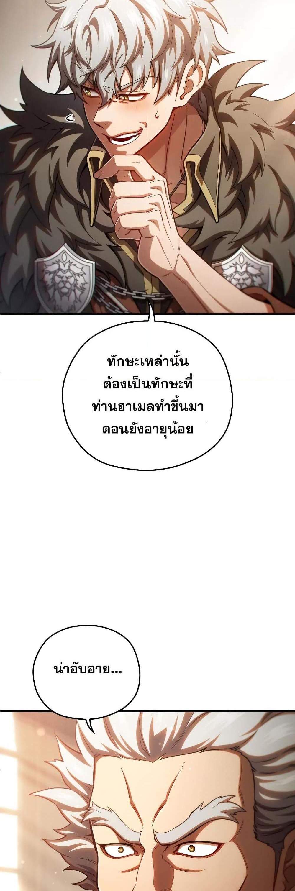 Damn Reincarnation แปลไทย