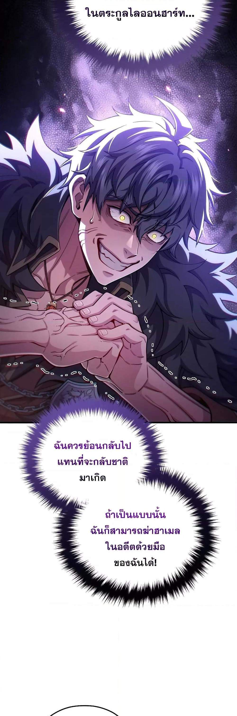 Damn Reincarnation แปลไทย