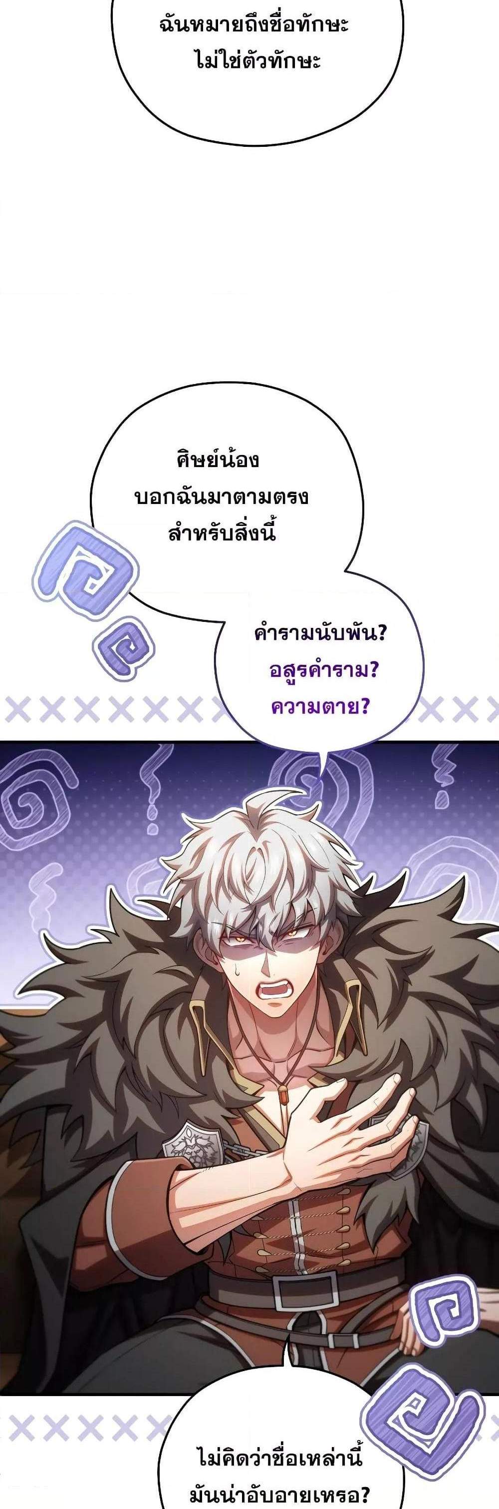 Damn Reincarnation แปลไทย