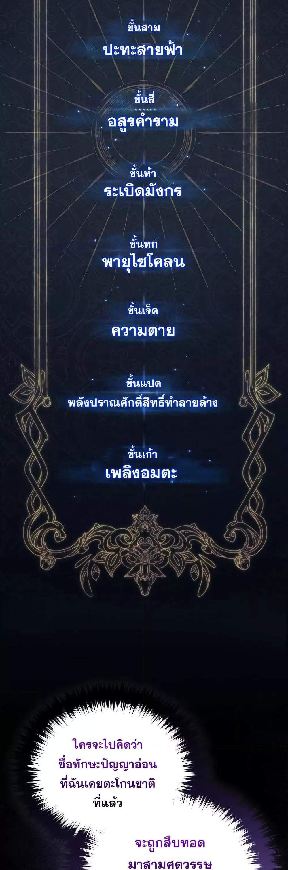 Damn Reincarnation แปลไทย