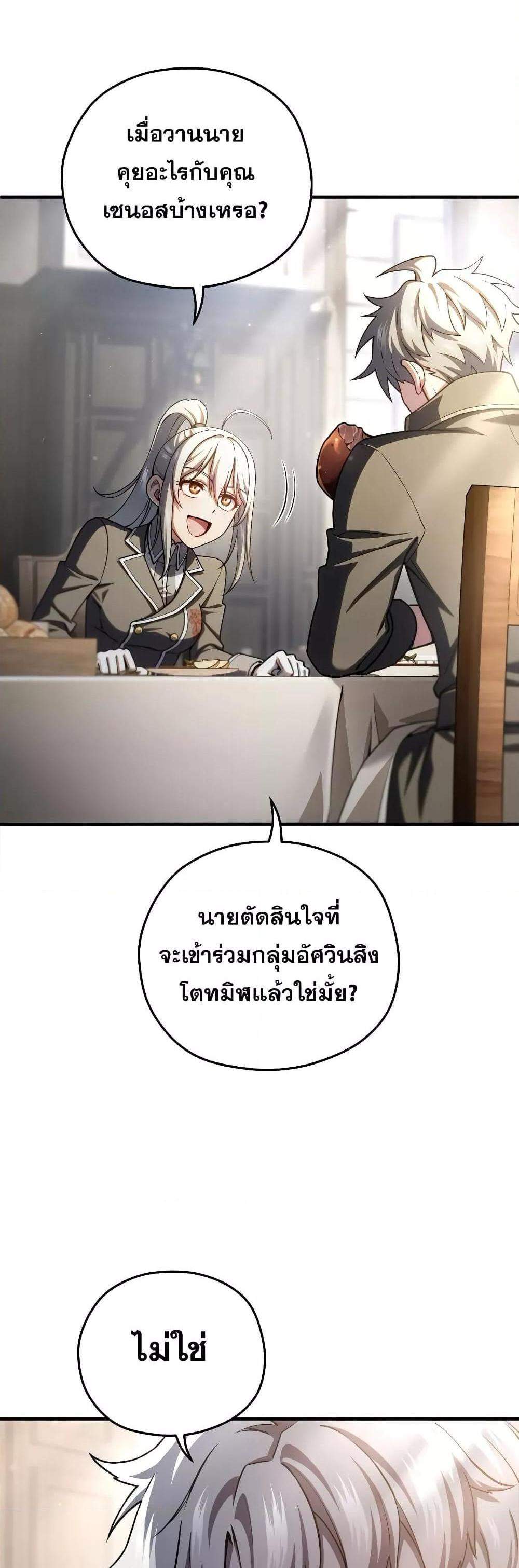 Damn Reincarnation แปลไทย