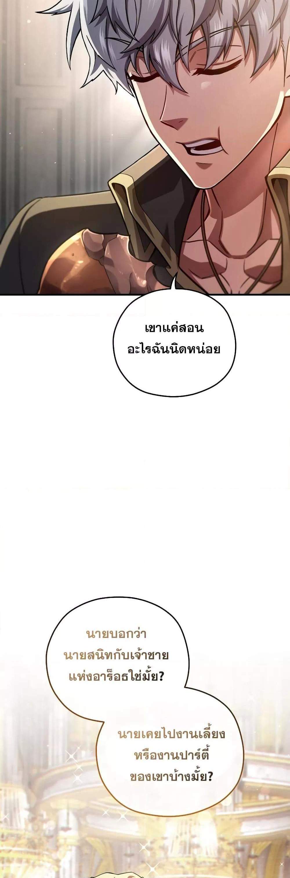 Damn Reincarnation แปลไทย