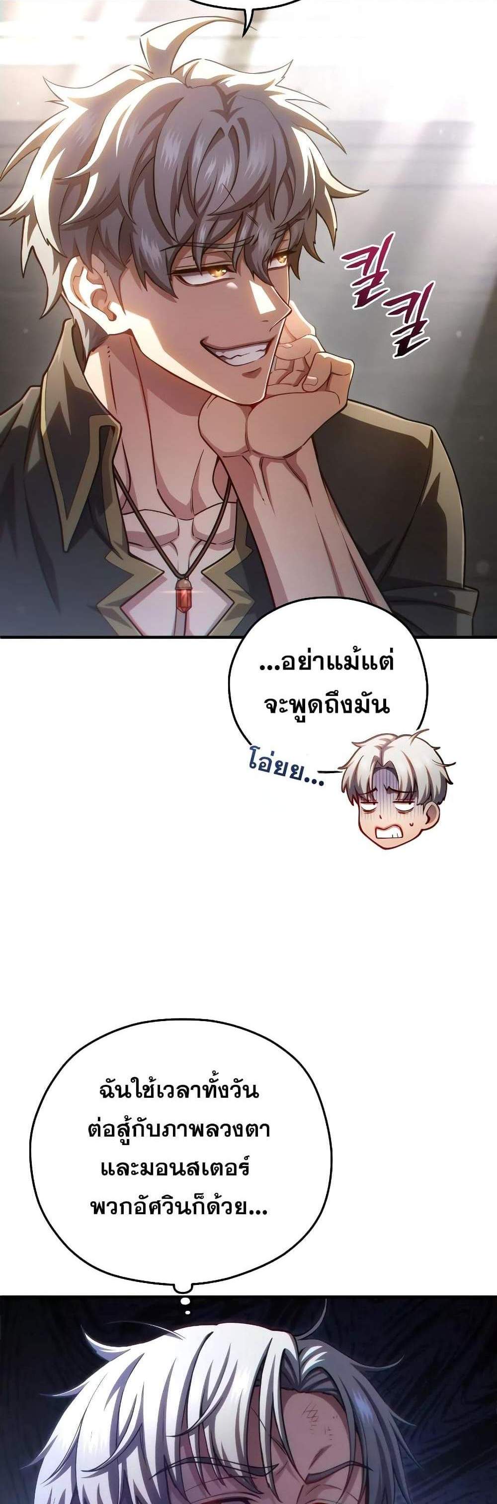 Damn Reincarnation แปลไทย