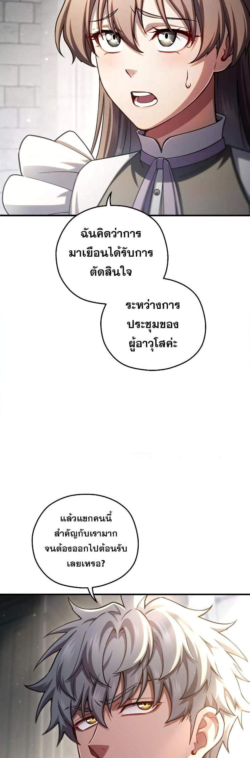 Damn Reincarnation แปลไทย