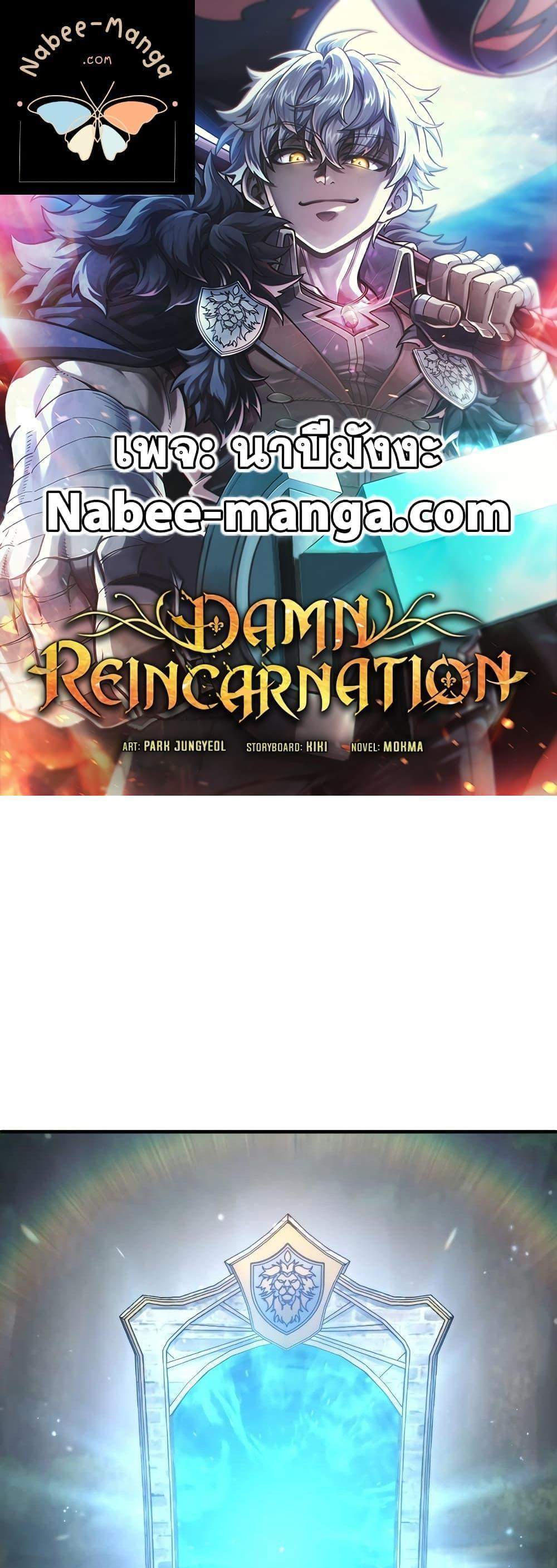 Damn Reincarnation แปลไทย