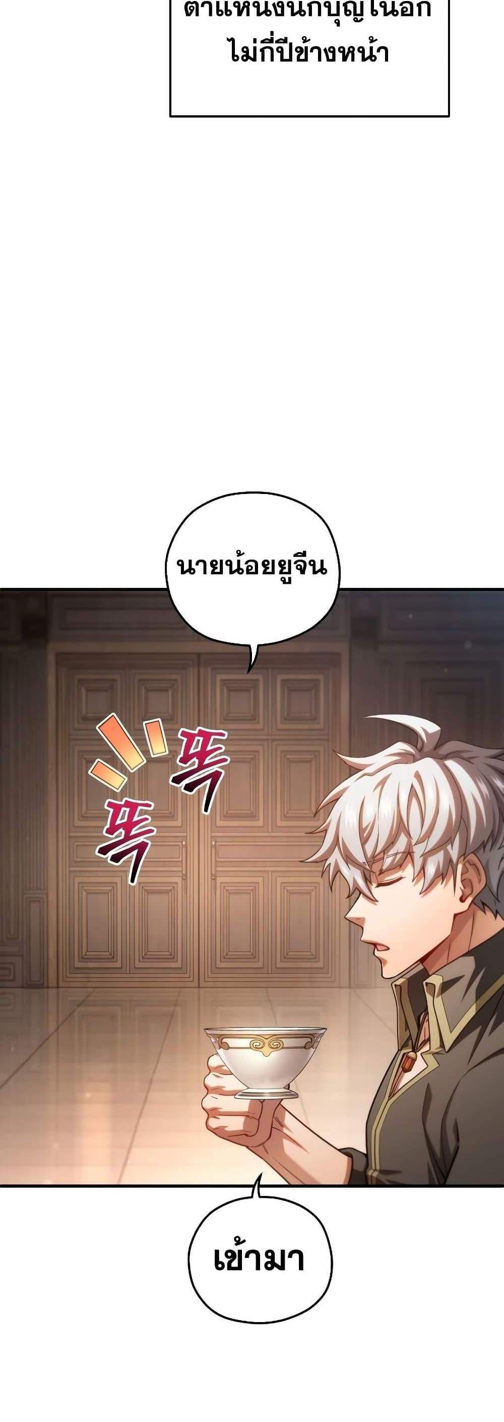 Damn Reincarnation แปลไทย