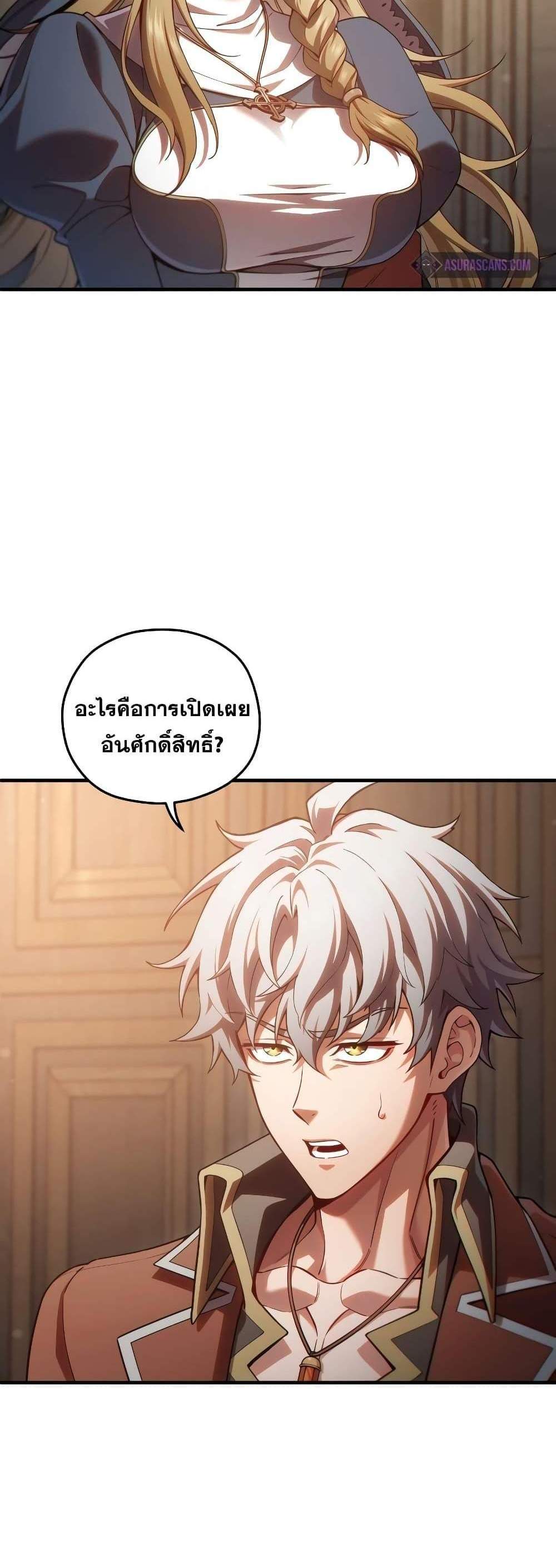 Damn Reincarnation แปลไทย