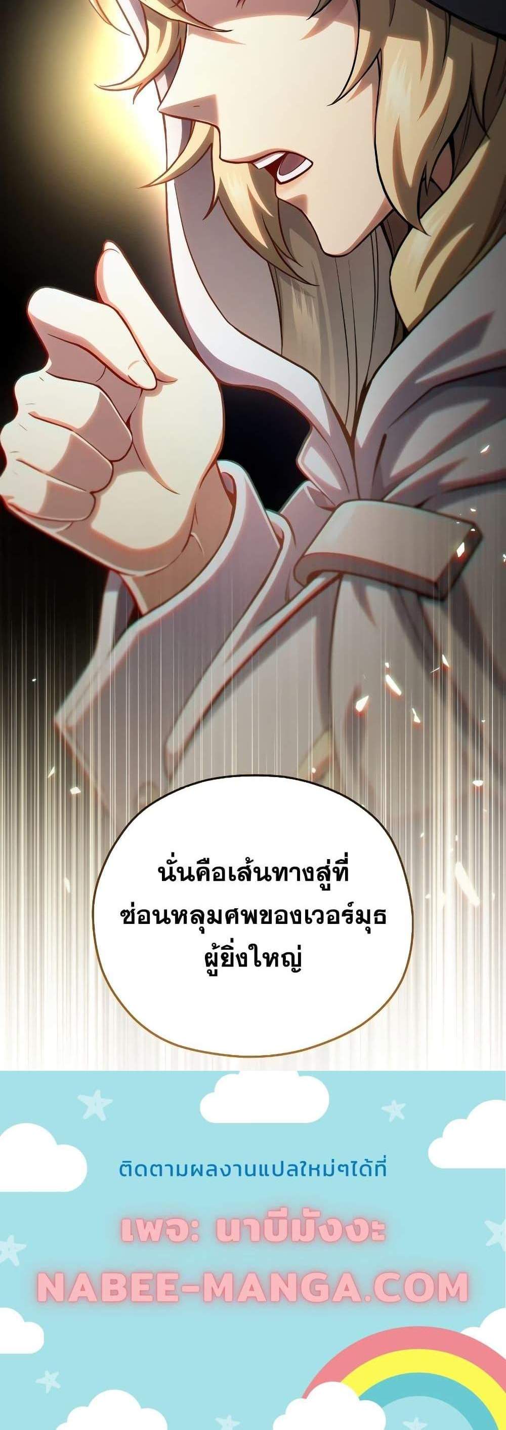 Damn Reincarnation แปลไทย