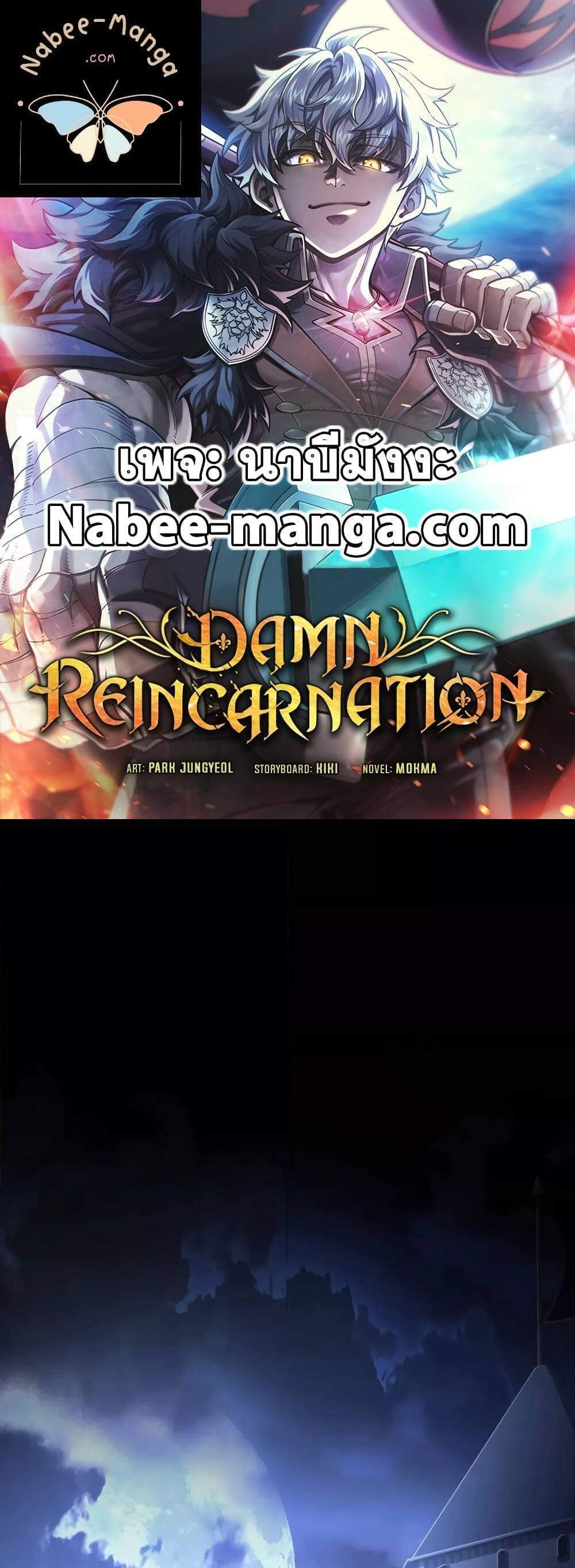 Damn Reincarnation แปลไทย