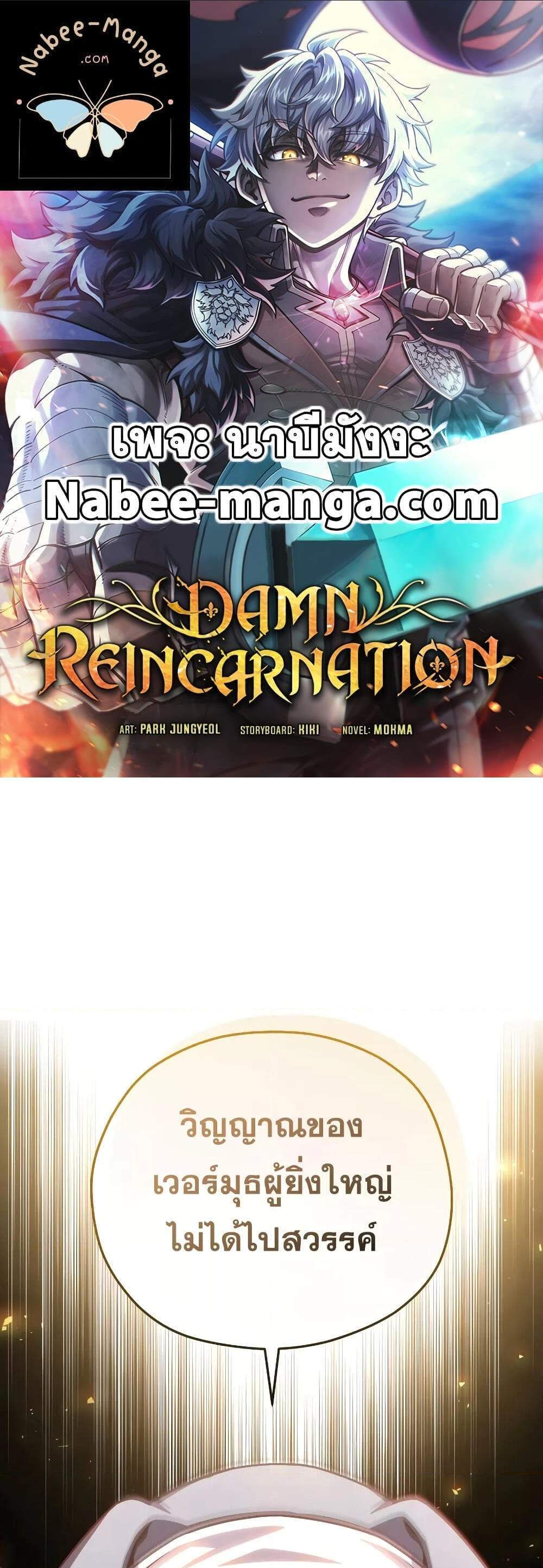 Damn Reincarnation แปลไทย