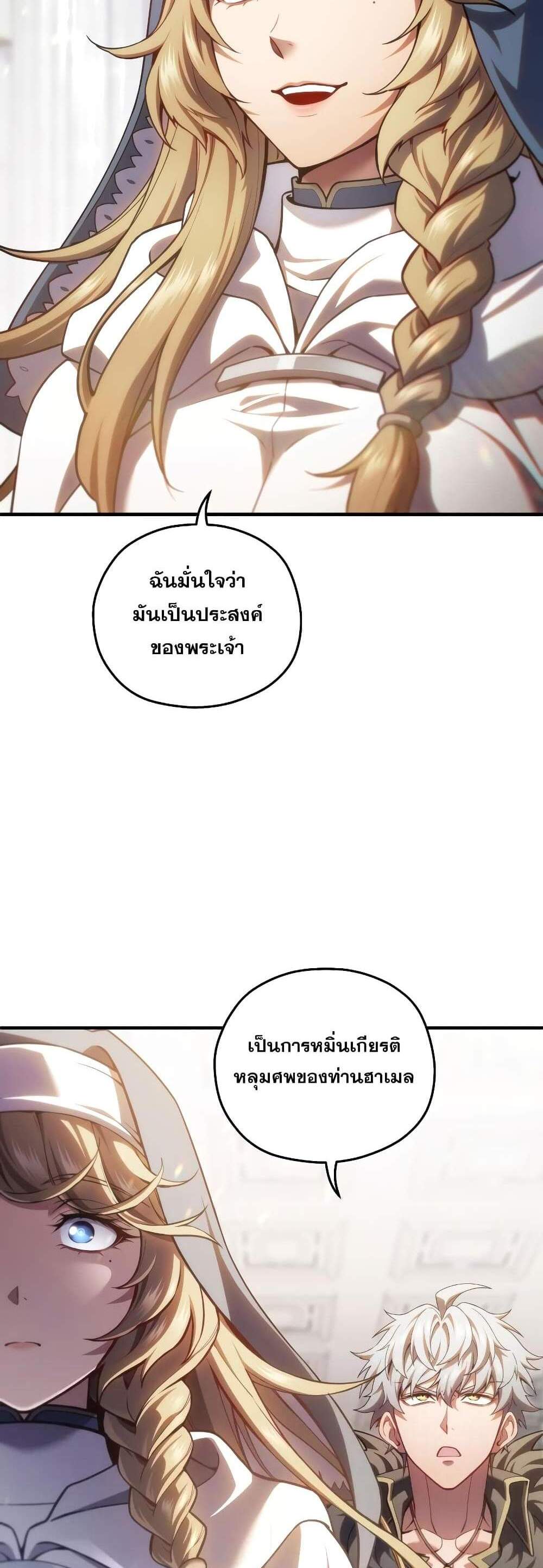 Damn Reincarnation แปลไทย