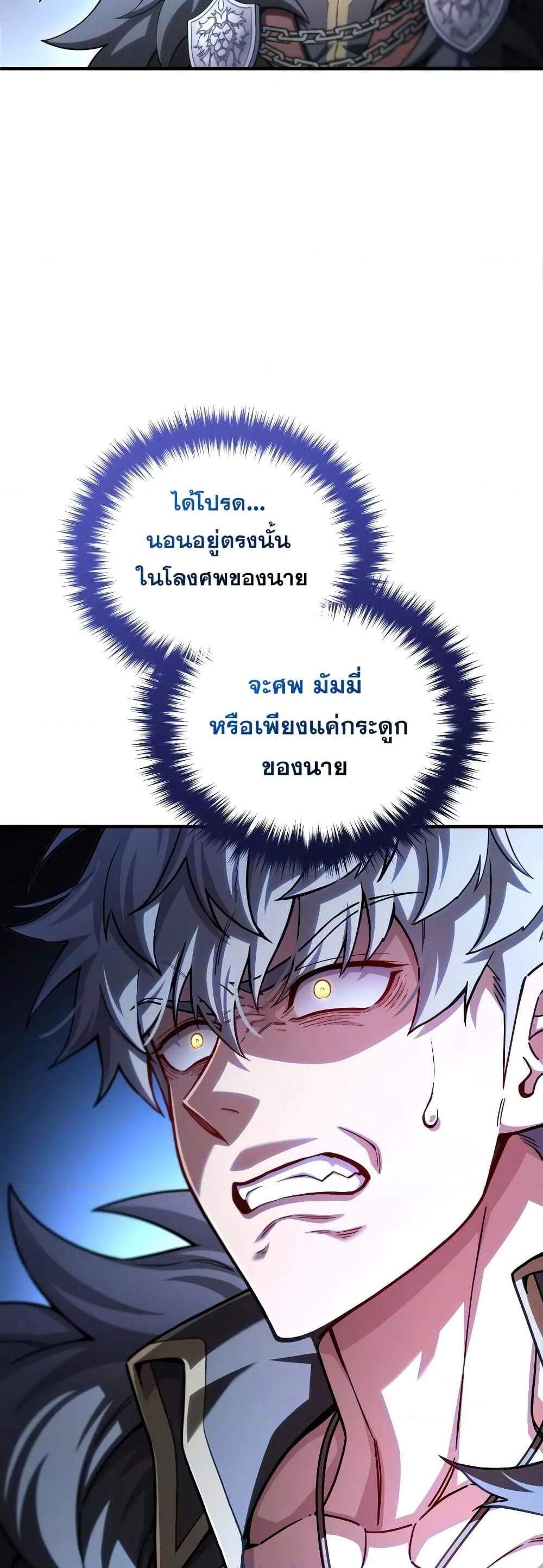 Damn Reincarnation แปลไทย