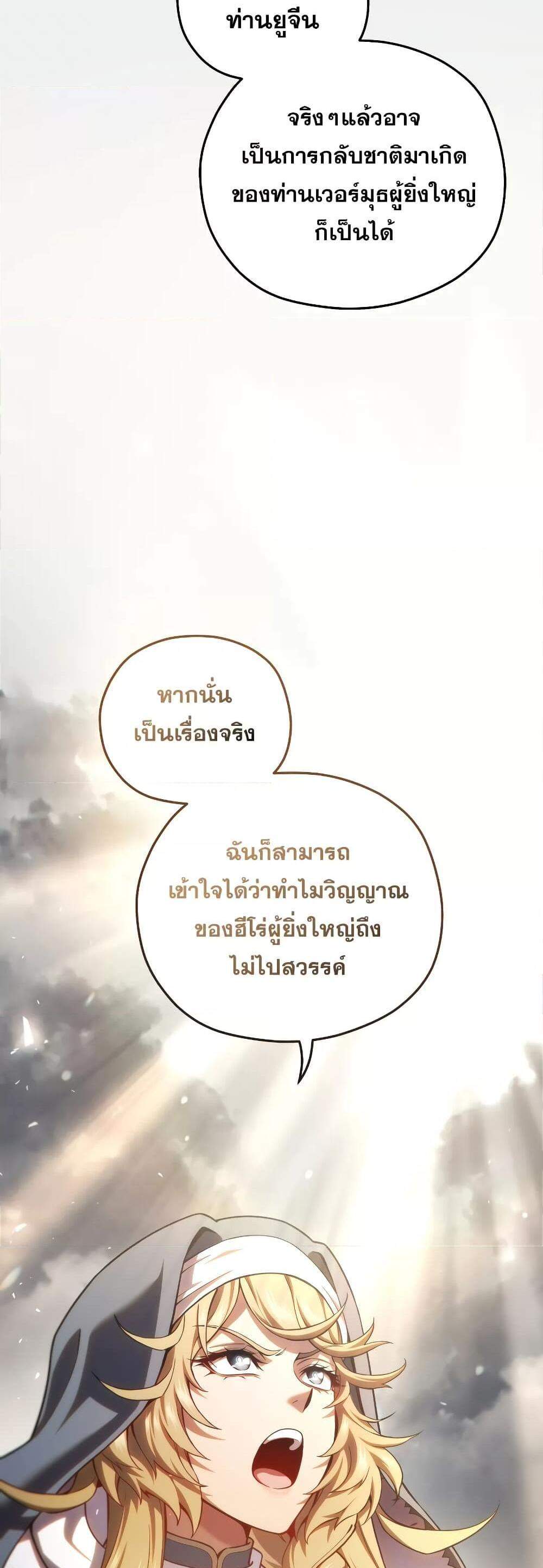 Damn Reincarnation แปลไทย